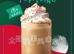 它來(lái)了，它來(lái)了，它帶著太妃、圣誕紅杯、圣誕星杯……走來(lái)了